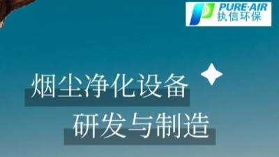 執(zhí)信環(huán)保除煙除味凈化器,除煙凈化器,凈化企業(yè)車間煙塵。