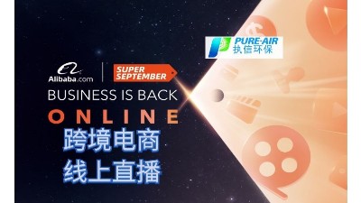 執(zhí)信環(huán)保，跨境電商首場(chǎng)線上直播圓滿落幕！