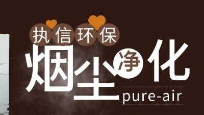 凈化二維碼打標(biāo)煙塵異味，執(zhí)信環(huán)保激光打標(biāo)煙霧過(guò)濾器！