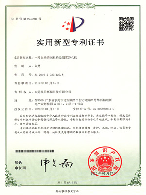 執(zhí)信環(huán)保自動清灰機(jī)專利證書