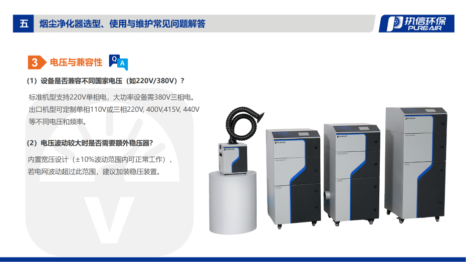 2. FGS-i 系列煙霧凈化器介紹資料_12