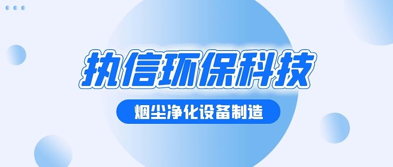 焊接車間煙塵凈化設備