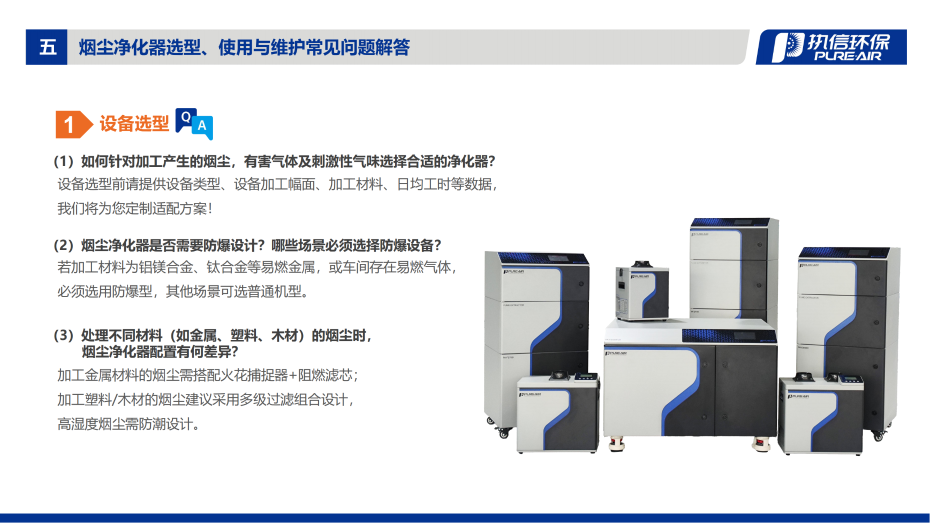6. DS 系列煙霧凈化器介紹資料_09