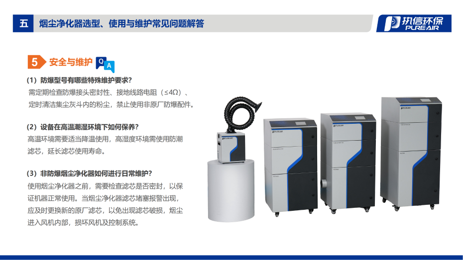 6. DS 系列煙霧凈化器介紹資料_13