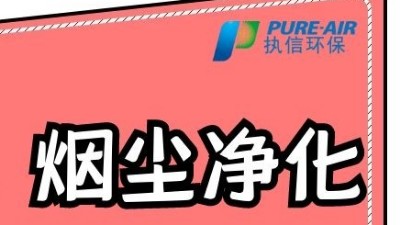 執信環保激光打標煙霧過濾器，為激光制作企業提供潔凈車間！