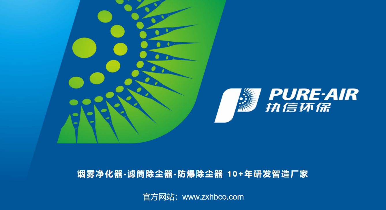 執(zhí)信環(huán)保煙霧凈化原理：多維技術構筑工業(yè)潔凈屏障