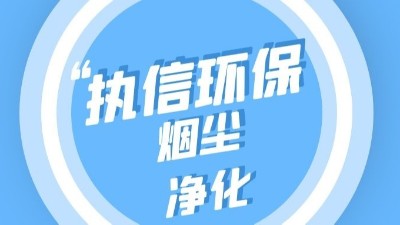 執(zhí)信環(huán)保煙霧凈化器：以全方位售后保障，守護(hù)潔凈呼吸